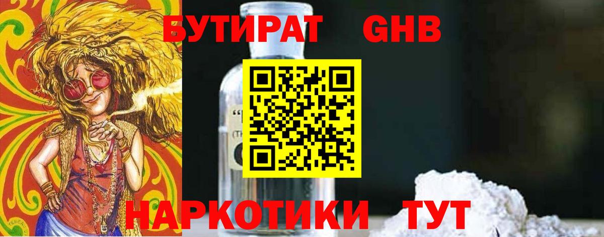 БУТИРАТ 99% Мурино