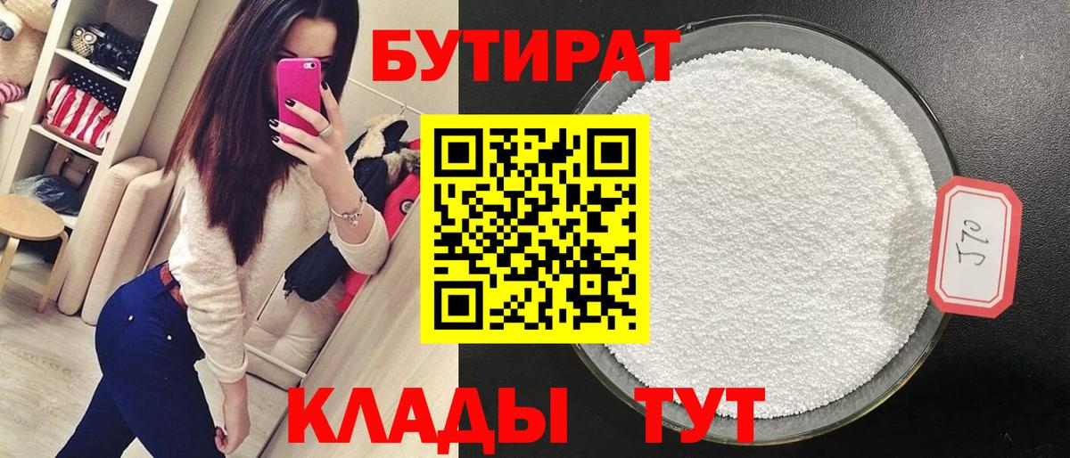 Бутират  Вход с VPN  Мурино  Бутират 99% 