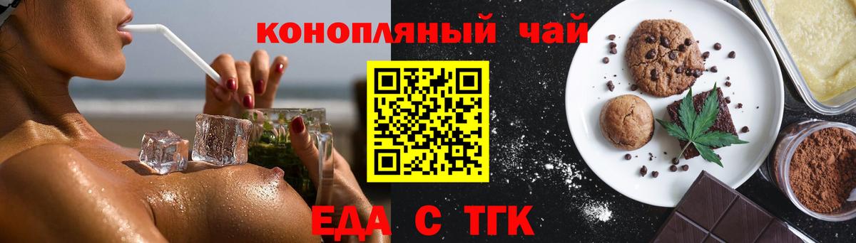 Еда ТГК конопля  Вход с VPN  Мурино 