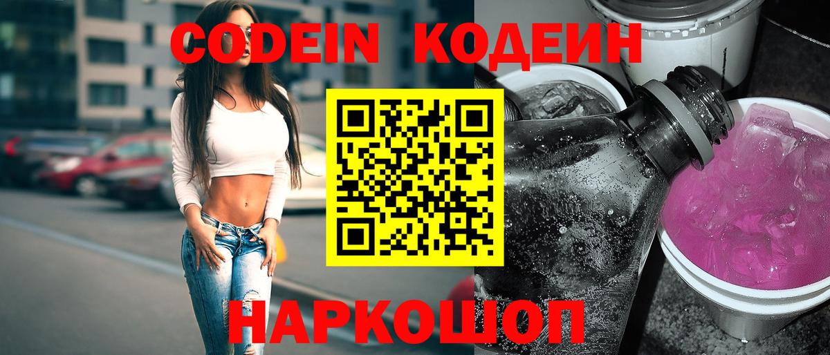 Мурино  Codein напиток Lean (лин)  Кодеиновый сироп Lean напиток Lean (лин)  Вход с VPN 