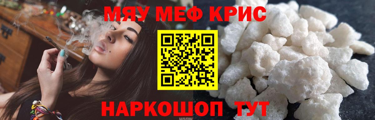 Мефедрон мука Мурино